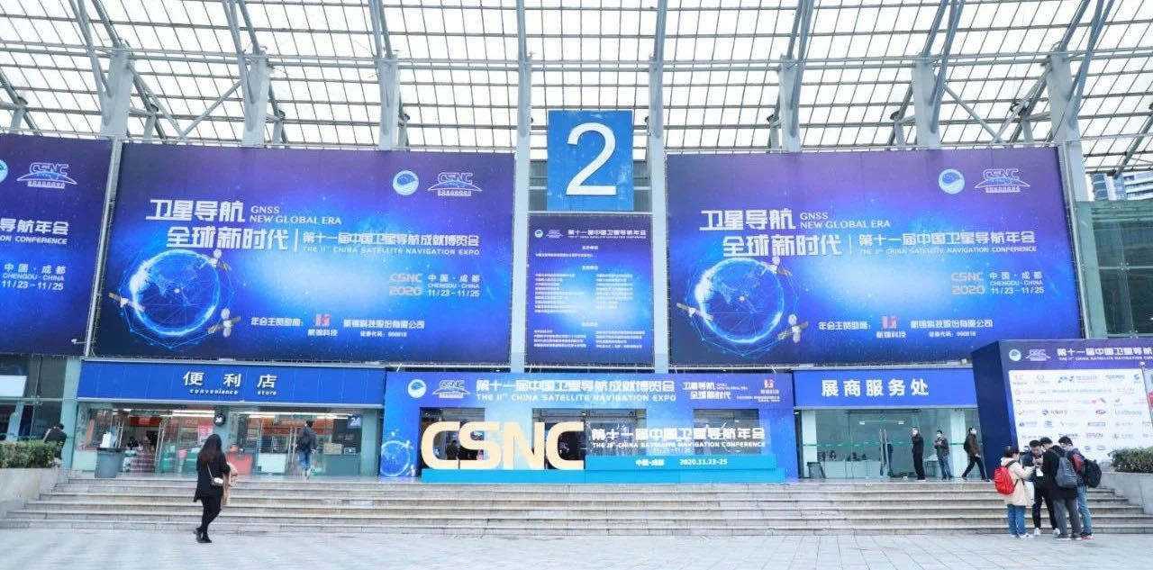 勇立潮頭再爭先，武漢導(dǎo)航院亮相第十一屆中國衛(wèi)星導(dǎo)航年會(huì)